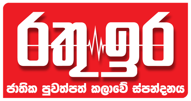 Rathu Ira