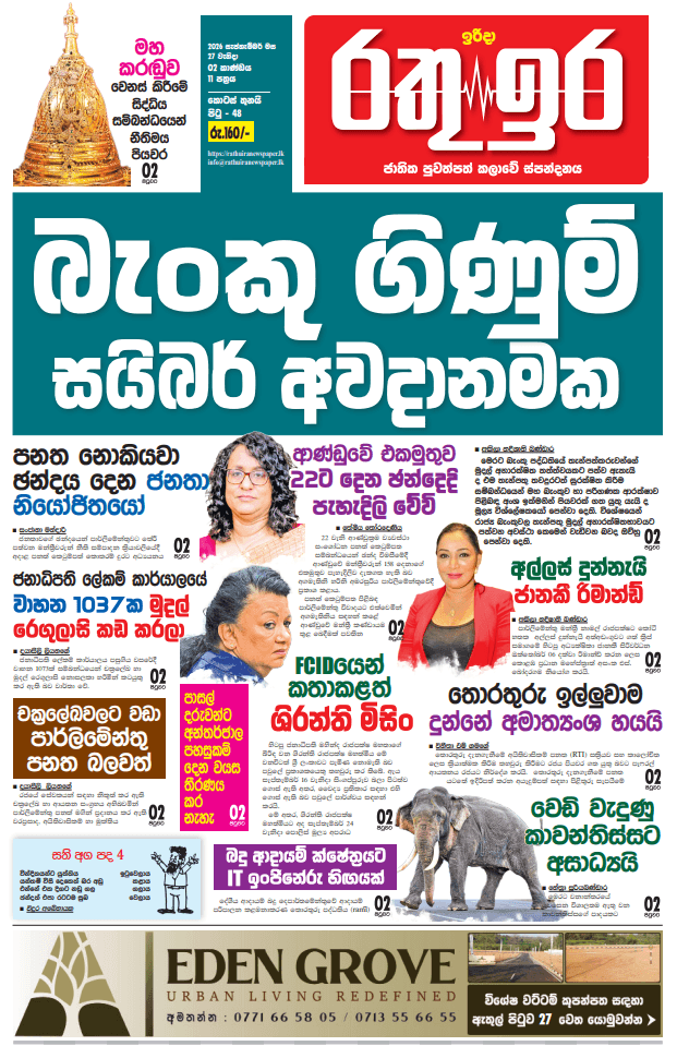 Rathu Ira