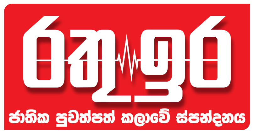Rathu Ira